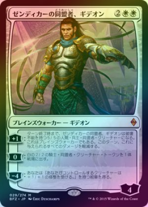 画像1: 【FOIL】ゼンディカーの同盟者、ギデオン/Gideon, Ally of Zendikar [BFZ-068JPM]