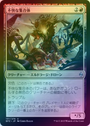 画像1: 【FOIL】不快な集合体/Vile Aggregate [BFZ-068JPU]