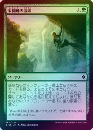 画像1: 【FOIL】未開地の捜索/Seek the Wilds [BFZ-068JPC]