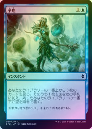 画像1: 【FOIL】予期/Anticipate [BFZ-068JPC]