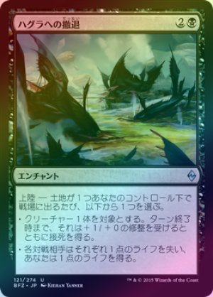 画像1: 【FOIL】ハグラへの撤退/Retreat to Hagra [BFZ-068JPU]