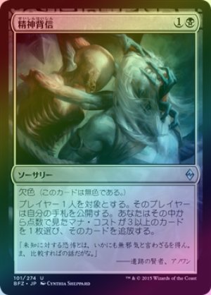 画像1: 【FOIL】精神背信/Transgress the Mind [BFZ-068JPU]