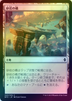 画像1: 【FOIL】砂岩の橋/Sandstone Bridge [BFZ-068JPC]