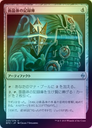 画像1: 【FOIL】面晶体の記録庫/Hedron Archive [BFZ-068JPU]