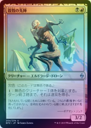 画像1: 【FOIL】殺戮の先陣/Forerunner of Slaughter [BFZ-068JPU]