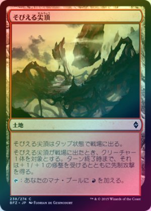 画像1: 【FOIL】そびえる尖頂/Looming Spires [BFZ-068JPC]