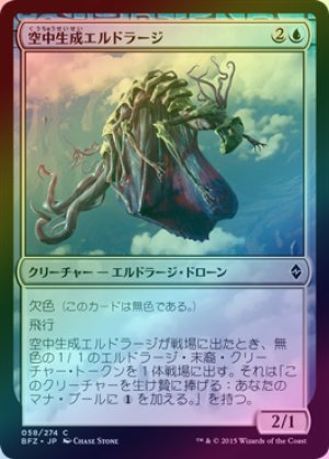 画像1: 【FOIL】空中生成エルドラージ/Eldrazi Skyspawner [BFZ-068JPC]