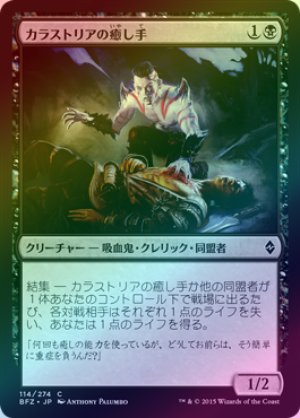 画像1: 【FOIL】カラストリアの癒し手/Kalastria Healer [BFZ-068JPC]