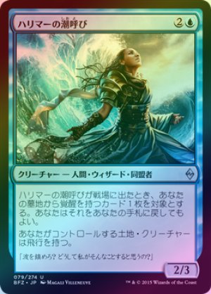 画像1: 【FOIL】ハリマーの潮呼び/Halimar Tidecaller [BFZ-068JPU]