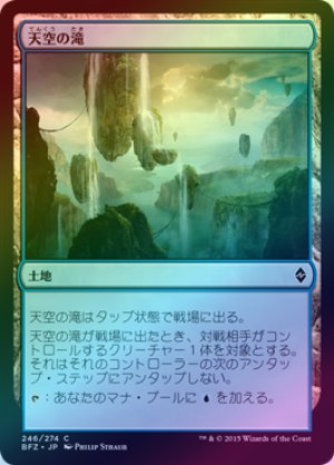 画像1: 【FOIL】天空の滝/Skyline Cascade [BFZ-068JPC]