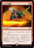 ウルザの激怒/Urza's Rage [C15-JPR]