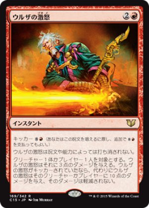 画像1: ウルザの激怒/Urza's Rage [C15-JPR]