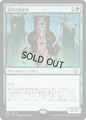 画像1: 鉤爪の統率者/Caller of the Claw [C15-JPR]
