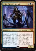 イズマグナスのミジックス/Mizzix of the Izmagnus [C15-JPM]