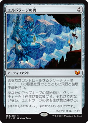 画像1: エルドラージの碑/Eldrazi Monument [C15-JPM]