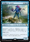 空召喚士ターランド/Talrand, Sky Summoner [C15-JPR]