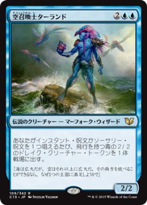 画像1: 空召喚士ターランド/Talrand, Sky Summoner [C15-JPR]