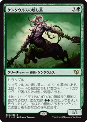 画像1: ケンタウルスの壊し蔦/Centaur Vinecrasher [C15-JPR]