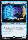 ジェイスの文書管理人/Jace's Archivist [C15-JPR]