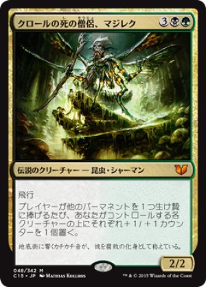 画像1: クロールの死の僧侶、マジレク/Mazirek, Kraul Death Priest [C15-JPM]