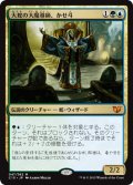 大蛇の大魔導師、かせ斗/Kaseto, Orochi Archmage [C15-JPM]