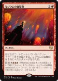 ミジウムの迫撃砲/Mizzium Mortars [C15-JPR]