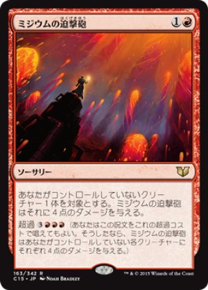 画像1: ミジウムの迫撃砲/Mizzium Mortars [C15-JPR]