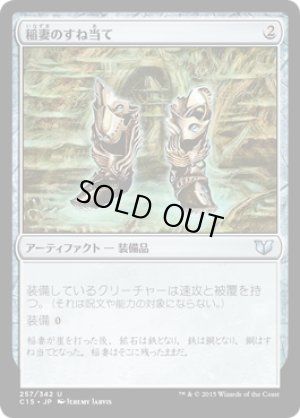 画像1: 稲妻のすね当て/Lightning Greaves [C15-JPU]