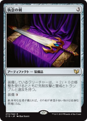 画像1: 執念の剣/Sword of Vengeance [C15-JPR]