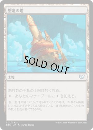 画像1: 聖遺の塔/Reliquary Tower [C15-JPU]
