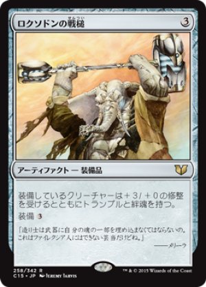 画像1: ロクソドンの戦槌/Loxodon Warhammer [C15-JPR]