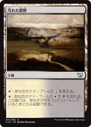 画像1: 汚れた原野/Tainted Field [C15-JPU]