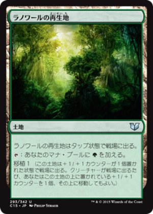 画像1: ラノワールの再生地/Llanowar Reborn [C15-JPU]