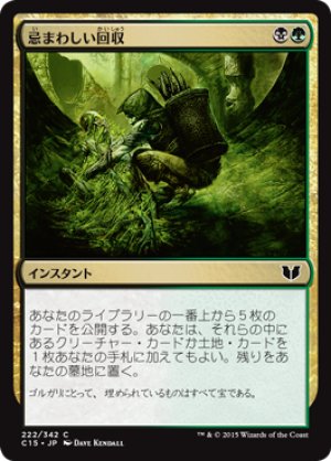 画像1: 忌まわしい回収/Grisly Salvage [C15-JPC]