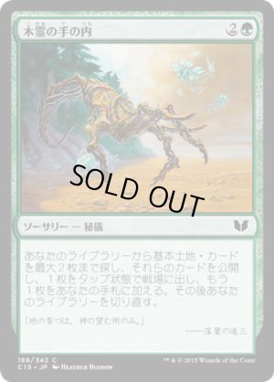 画像1: 木霊の手の内/Kodama's Reach [C15-JPC]