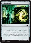 シミックの印鑑/Simic Signet [C15-JPC]