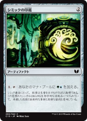 画像1: シミックの印鑑/Simic Signet [C15-JPC]