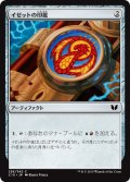 イゼットの印鑑/Izzet Signet [C15-JPC]