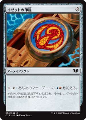 画像1: イゼットの印鑑/Izzet Signet [C15-JPC]