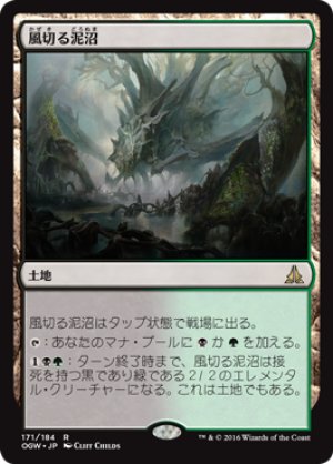 画像1: 【FOIL】風切る泥沼/Hissing Quagmire [OGW-069JPR]