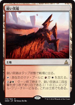 画像1: 【FOIL】鋭い突端/Needle Spires [OGW-069JPR]