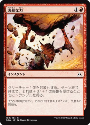 画像1: 【FOIL】凶暴な力/Brute Strength [OGW-069JPC]