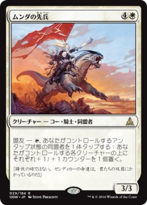 画像1: 【FOIL】ムンダの先兵/Munda’s Vanguard [OGW-069JPR]