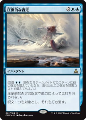 画像1: 【FOIL】圧倒的な否定/Overwhelming Denial [OGW-069JPR]