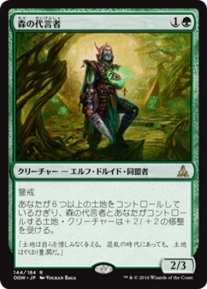 画像1: 森の代言者/Sylvan Advocate [OGW-069JPR]