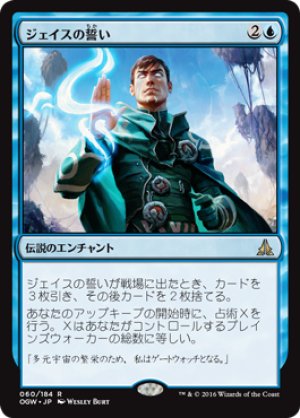 画像1: 【FOIL】ジェイスの誓い/Oath of Jace [OGW-069JPR]