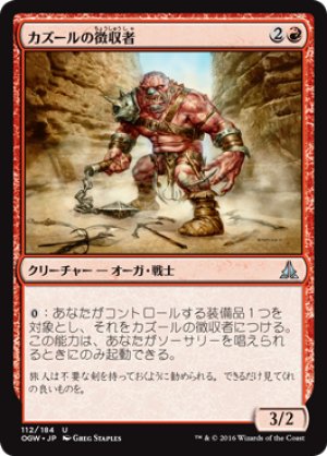 画像1: 【FOIL】カズールの徴収者/Kazuul’s Toll Collector [OGW-069JPU]