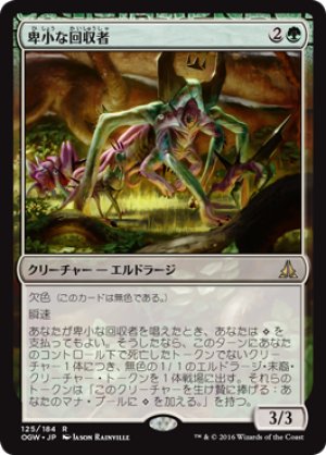 画像1: 【FOIL】卑小な回収者/Vile Redeemer [OGW-069JPR]