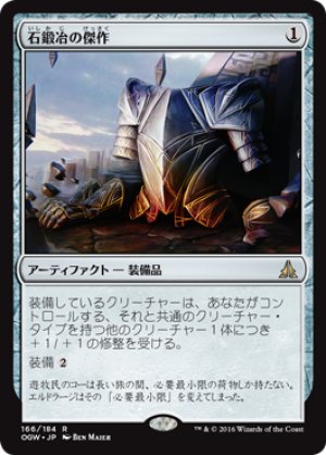 画像1: 石鍛冶の傑作/Stoneforge Masterwork [OGW-069JPR]