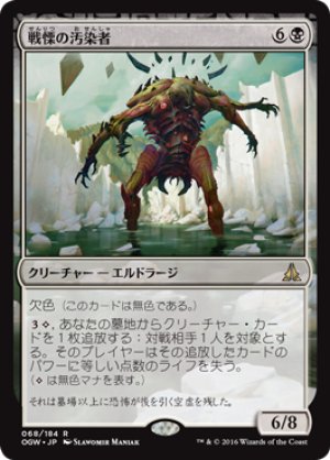 画像1: 戦慄の汚染者/Dread Defiler [OGW-069JPR]